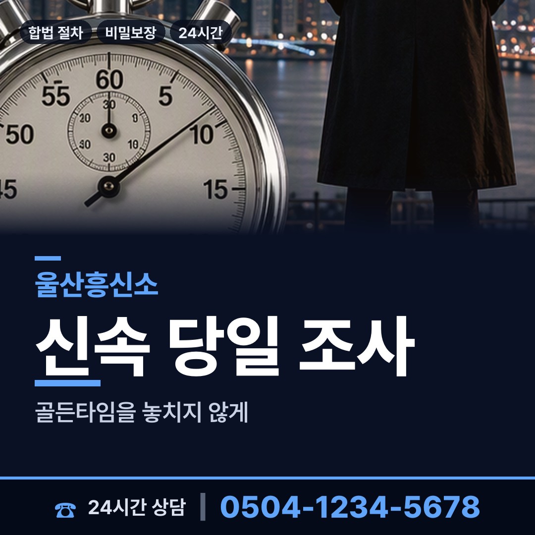 울산 삼동면 연락두절사람찾기 상담 안내