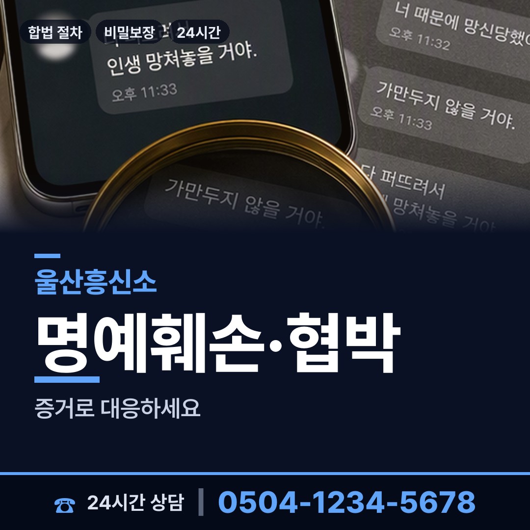 울산 두동면 영업비밀유출 상담 안내