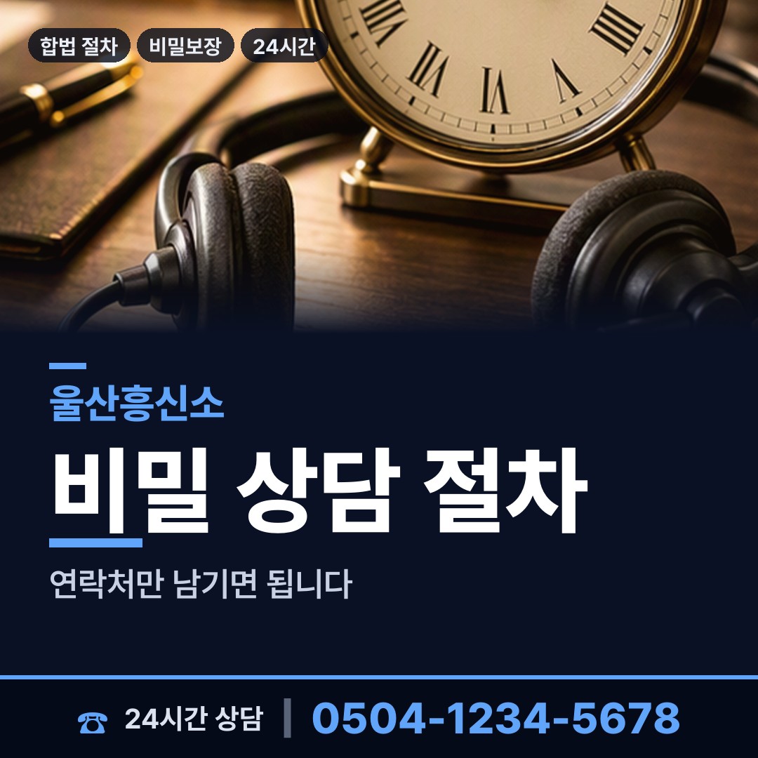 울산 삼동면 사설탐정 상담 안내