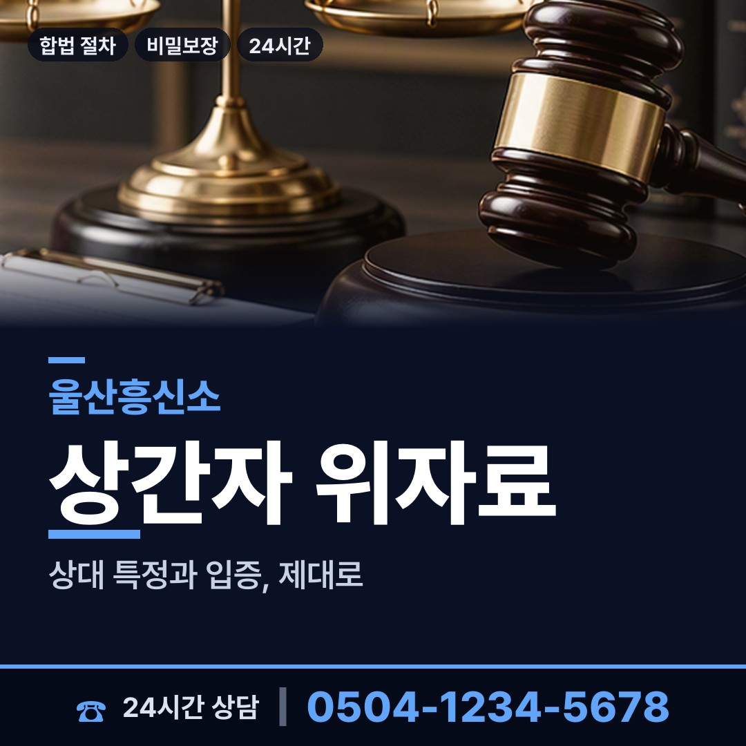 울산 온산읍 사설탐정 상담 안내