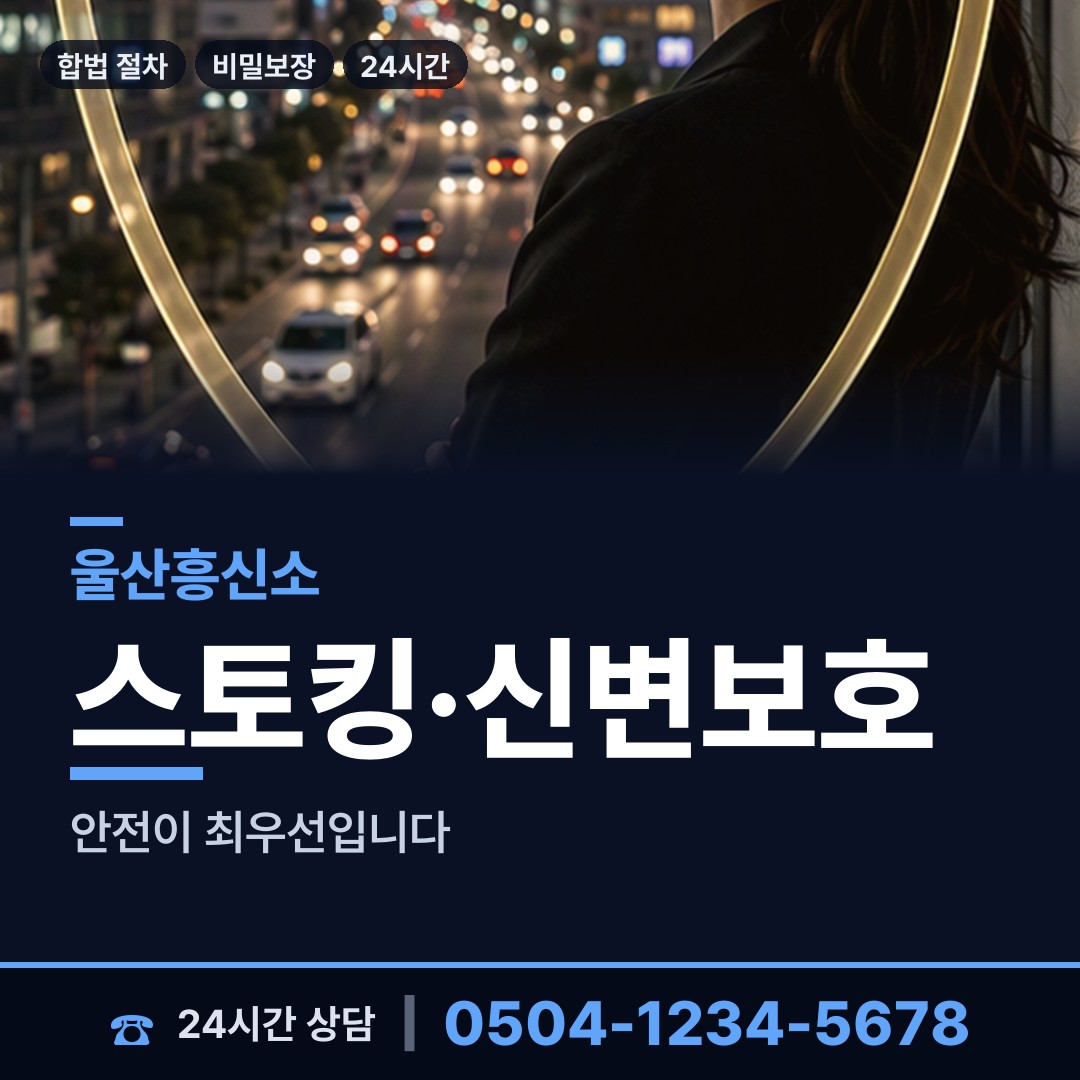 울산 두동면 전과조회 상담 안내